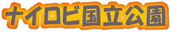 �i�C���r��������